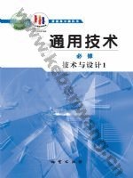 地质版高一通用技术必修 技术与设计1